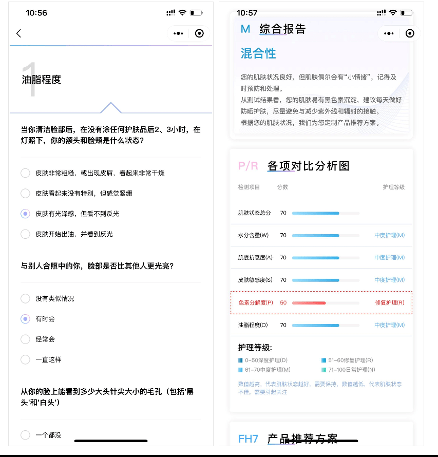 人臉AI肌膚測試小程序