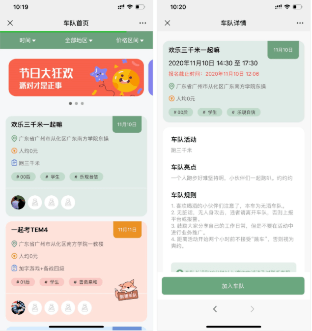 車隊小程序界面
