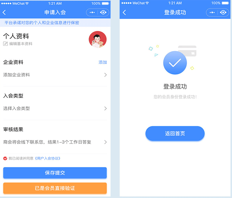 商會(huì)小程序開發(fā)制作