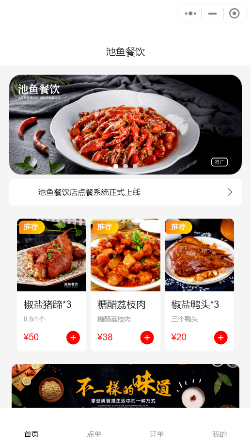 智慧餐飲點(diǎn)餐小程序