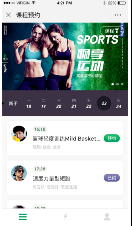 體育健身課程預約報名小程序