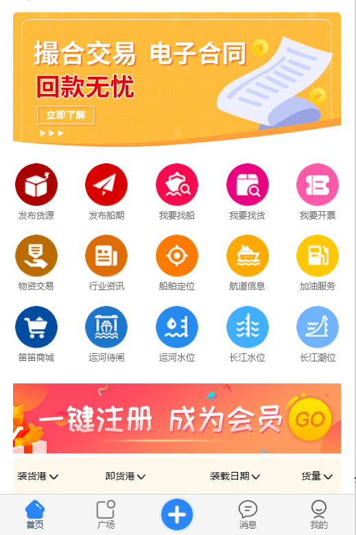找船找貨小程序