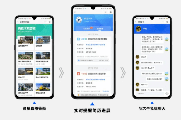 高校人才求職招聘小程序