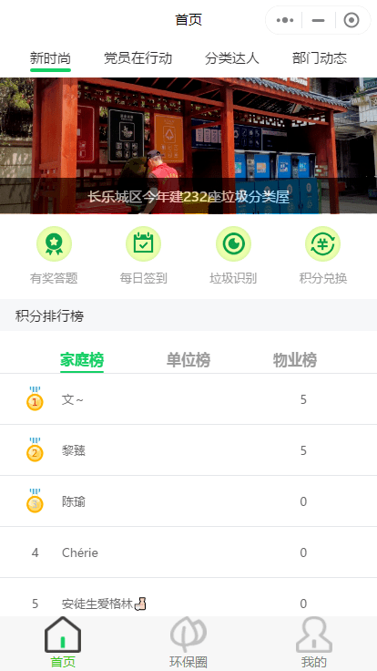 垃圾分類小程序