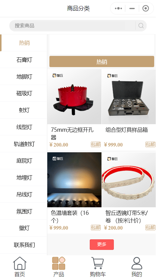照明燈具小程序商城
