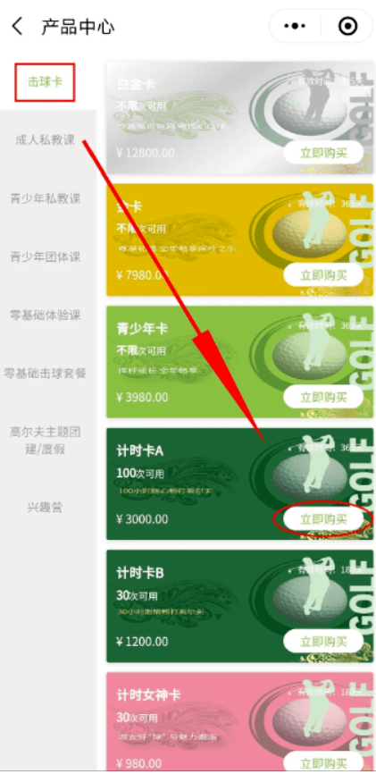 高爾夫小程序開發