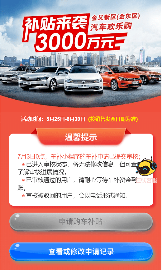 購車補貼小程序