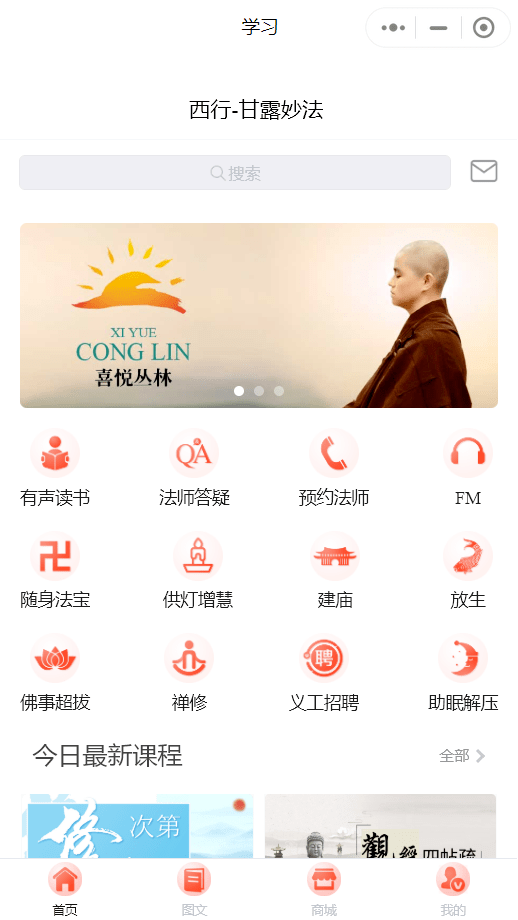 寺廟學佛小程序