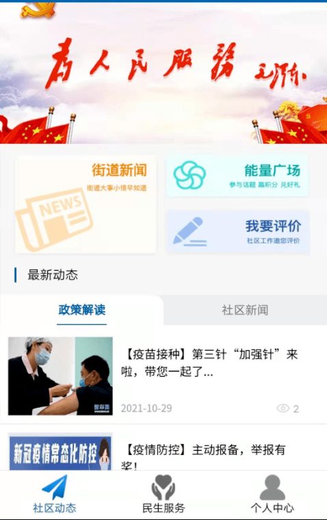 社區(qū)居民服務(wù)小程序開(kāi)發(fā)