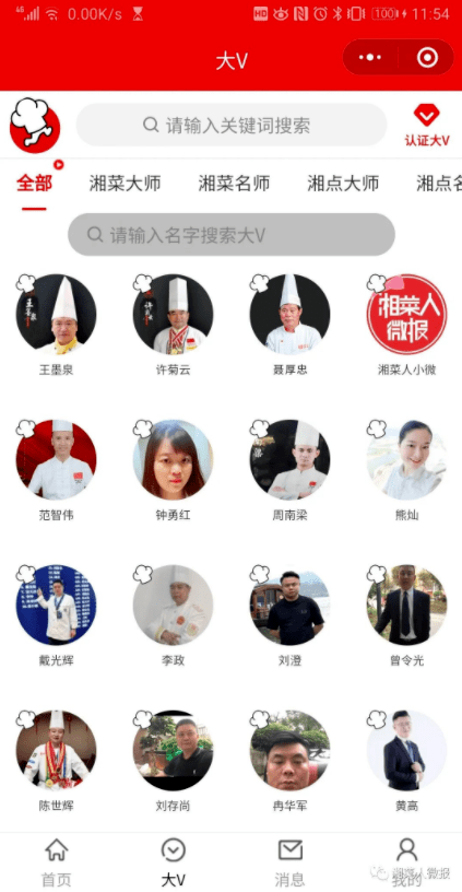 大師名師服務平臺小程序