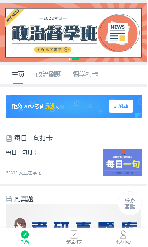 研政治刷題小程序