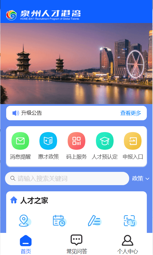 人才之家小程序
