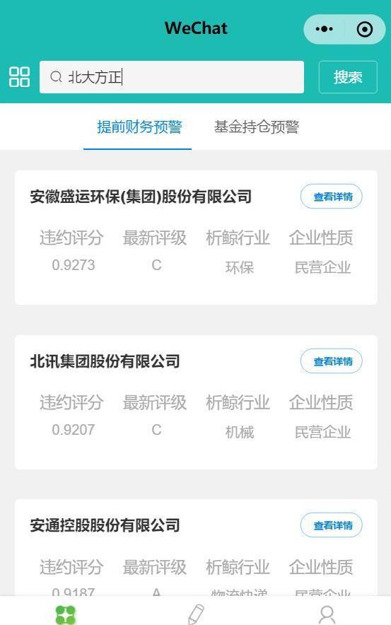 違約預警小程序