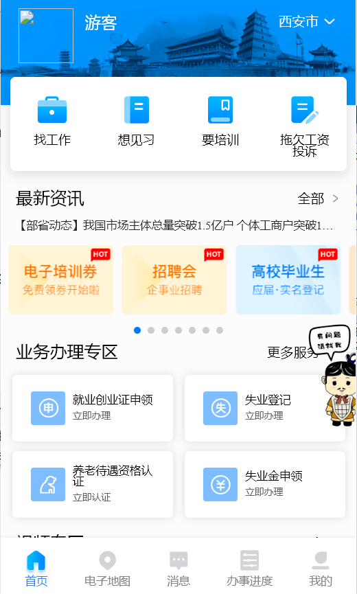 就業創業小程序開發制作