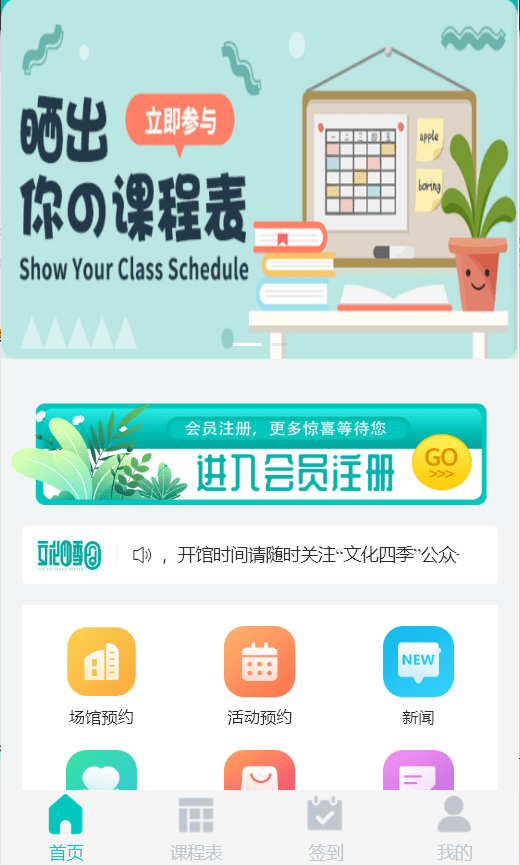 公共文化服務(wù)場(chǎng)館預(yù)約小程序開(kāi)發(fā)制作