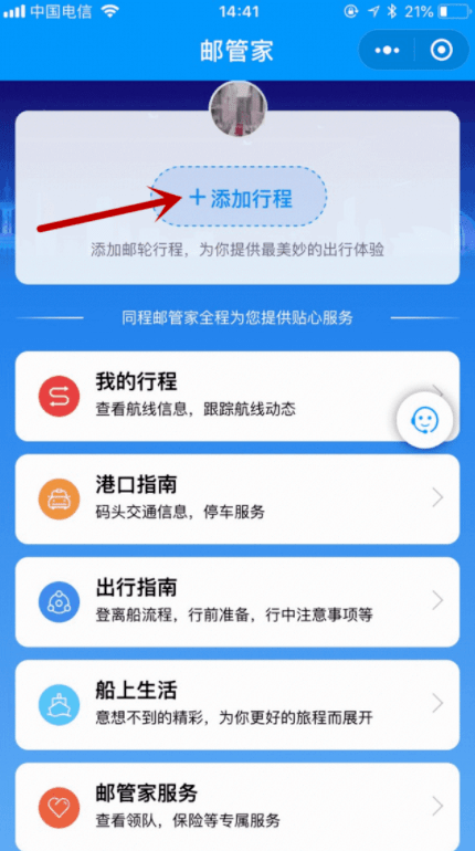 同程郵輪小程序開發制作