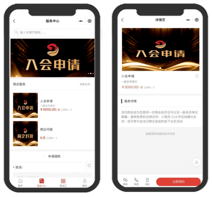 商會(huì)小程序開(kāi)發(fā)制作功能