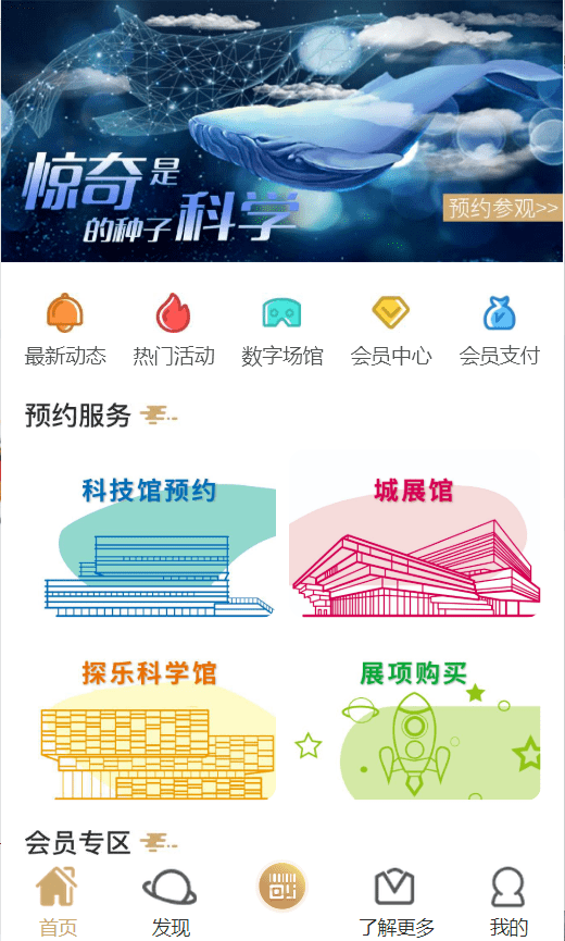 科技館預約時間小程序