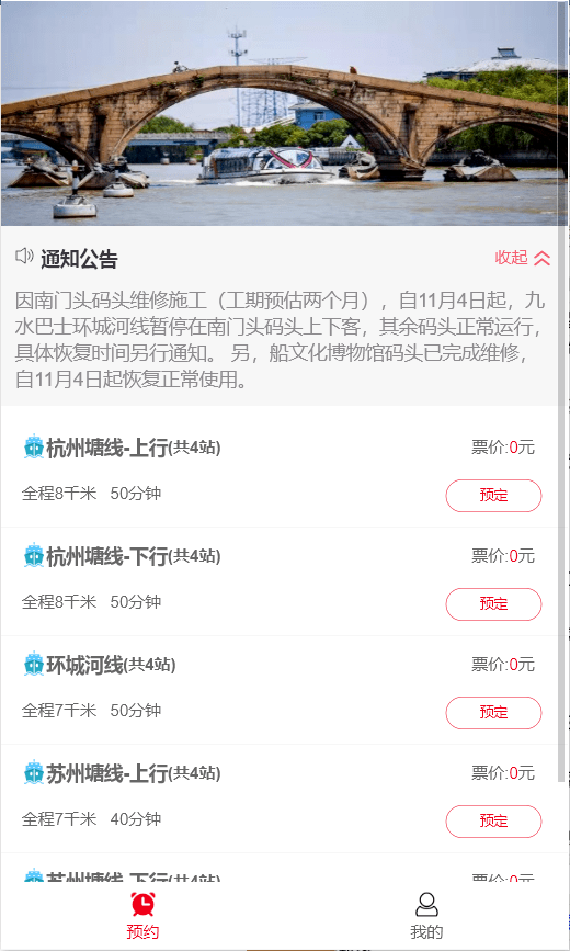 乘船預約小程序