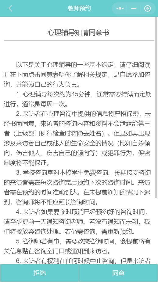 學(xué)生心理咨詢預(yù)約小程序 學(xué)生心理咨詢預(yù)約小程序