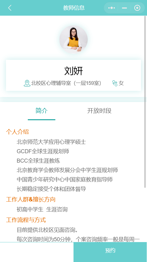 學(xué)生心理咨詢預(yù)約小程序 學(xué)生心理咨詢預(yù)約小程序