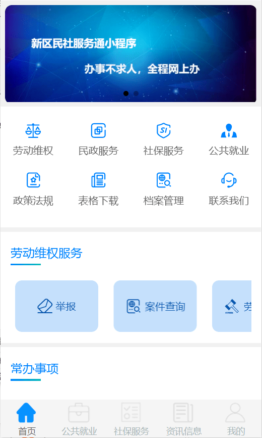 就業服務小程序