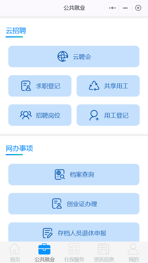 就業服務小程序開發制作 