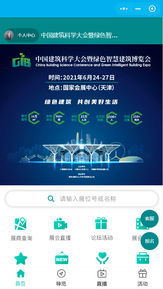 建筑行業(yè)展會小程序