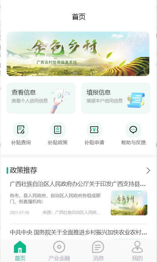 金色鄉村小程序開發制作