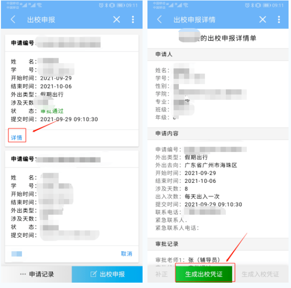 出校申報微信小程序