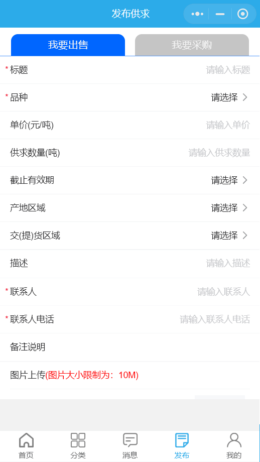 糧食貿易購銷信息發布查詢微信小程序