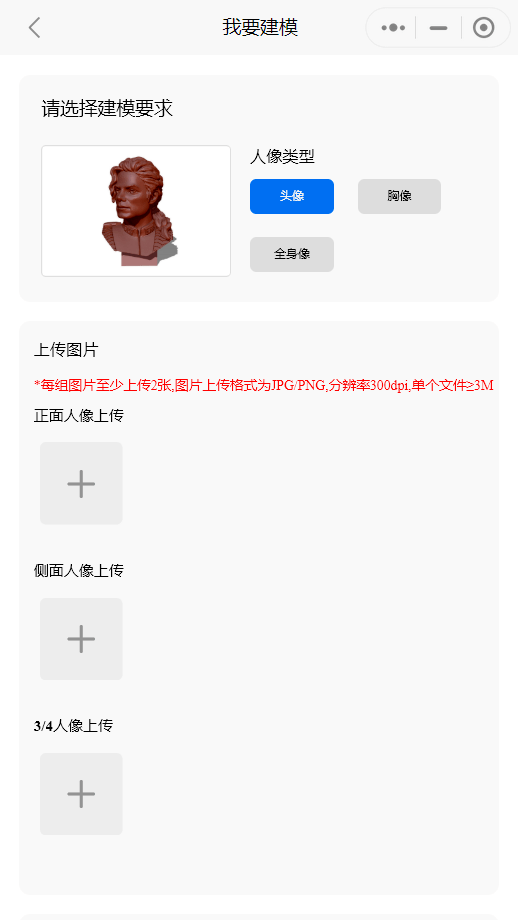 3D打印小程序