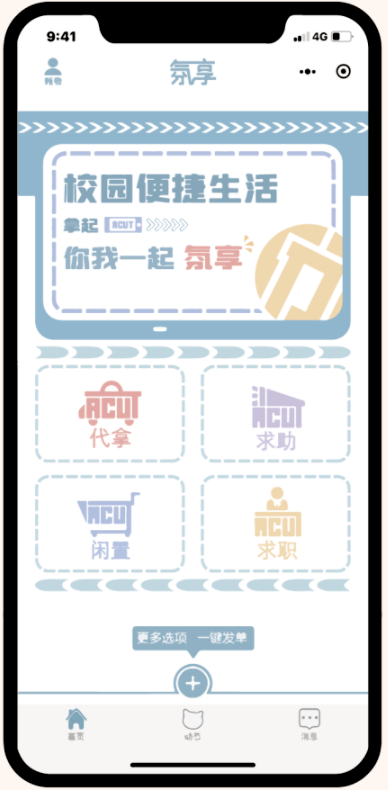 校內(nèi)代拿互助信息發(fā)布小程序