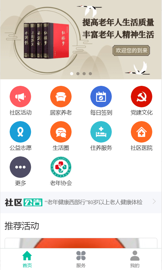 居家養老服務中心服務小程序