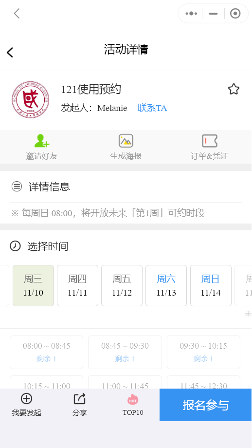 學(xué)生專屬活動(dòng)室預(yù)約小程序