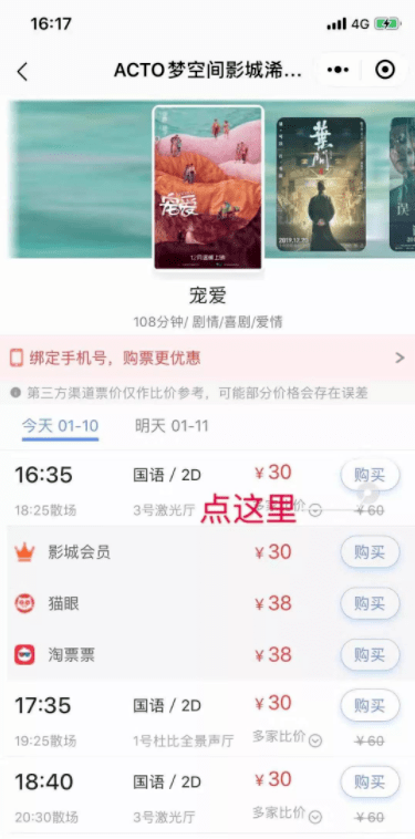電影城會員小程序