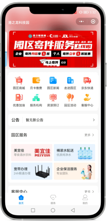 智慧園區綜合服務微信小程序