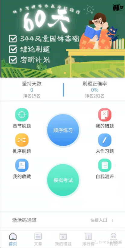 考研理論刷題微信小程序