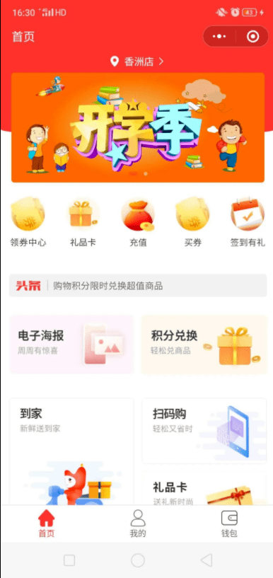 新零售微信商城小程序