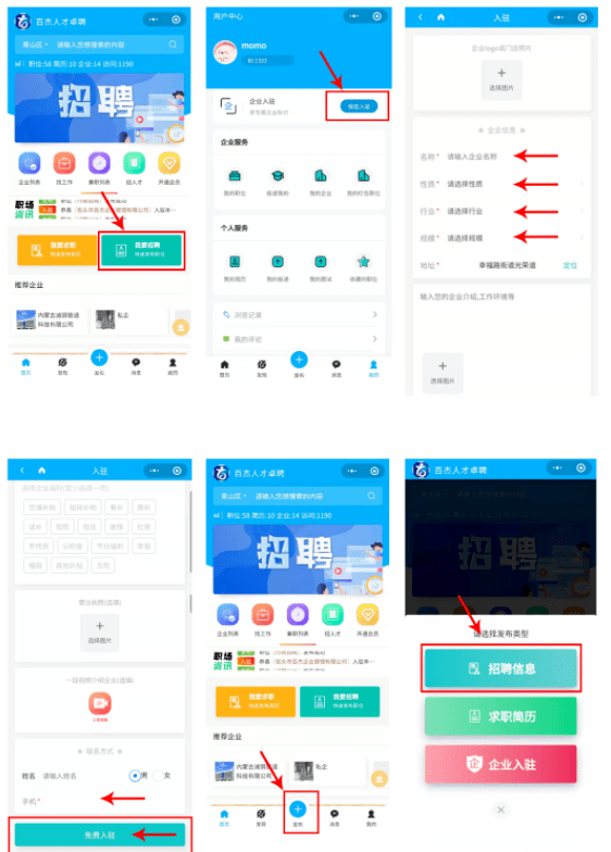 人才招聘微信小程序