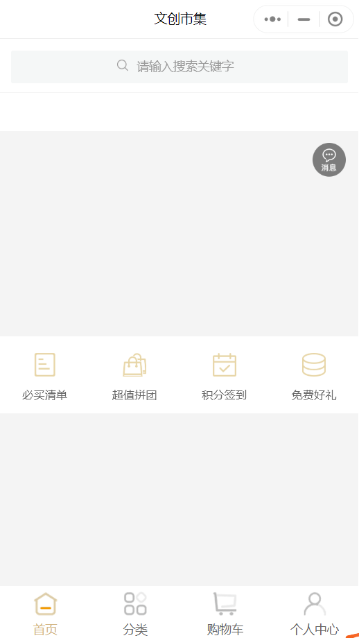 文創禮品商城小程序