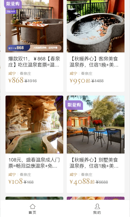 度假泡溫泉酒店預訂微信小程序