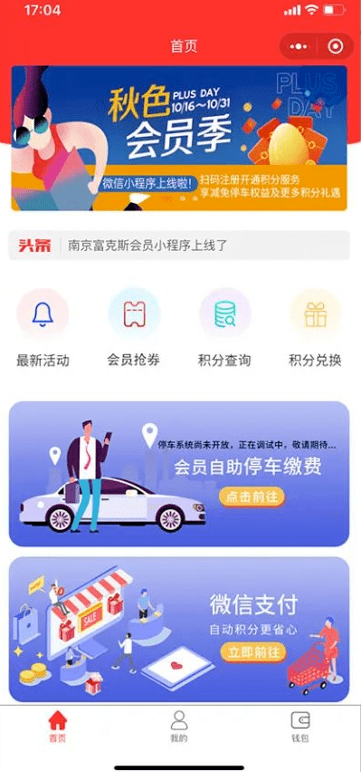 會員卡小程序