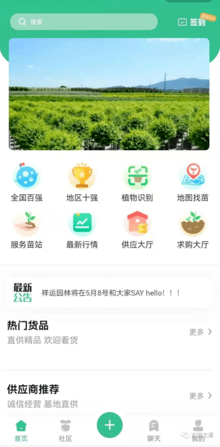 樹苗買賣小程序開發