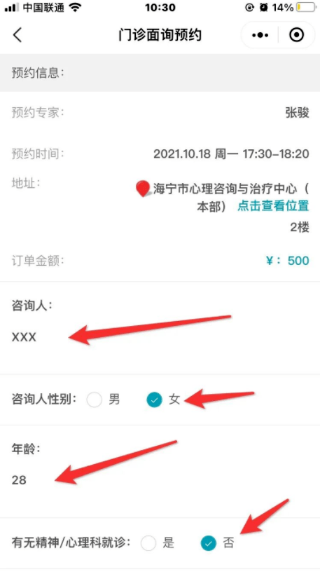 心理咨詢預(yù)約微信小程序 心理咨詢預(yù)約微信小程序