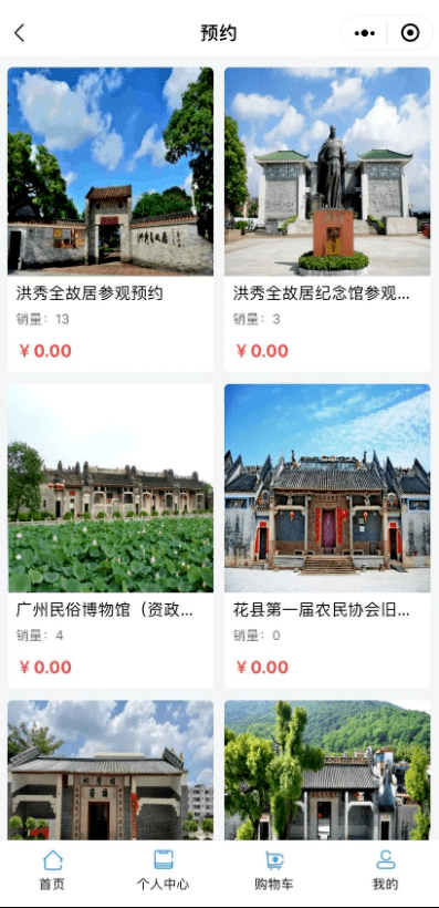 博物館預約購票導覽小程序