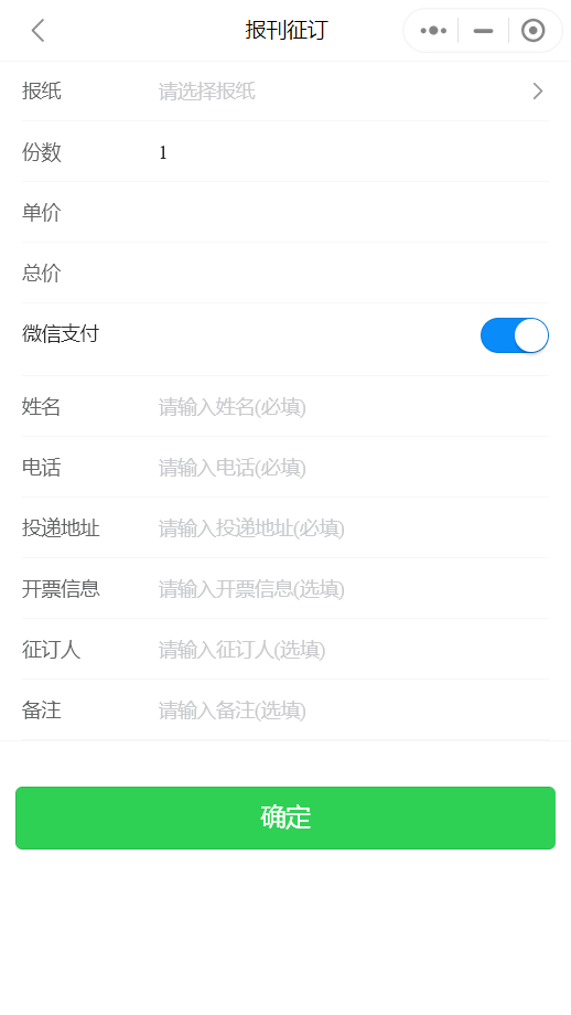 服務訂閱小程序