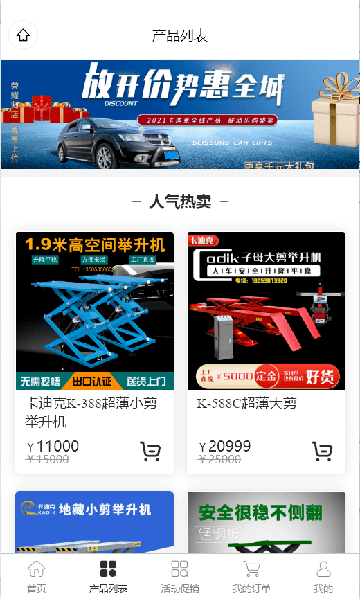 舉升機微信小程序開發