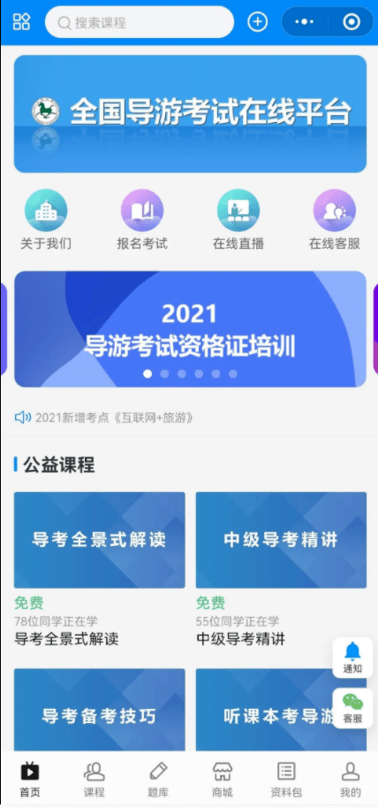 導(dǎo)游證書在線考試小程序系統(tǒng) 導(dǎo)游證書在線考試小程序系統(tǒng)