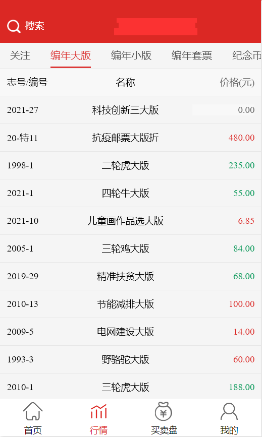 收藏品快速收購出售小程序